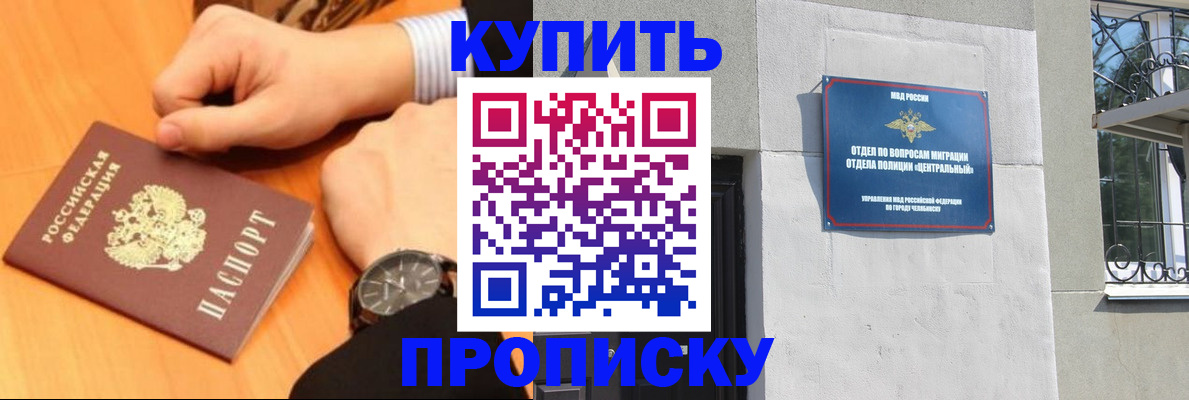 прописка в Жукове