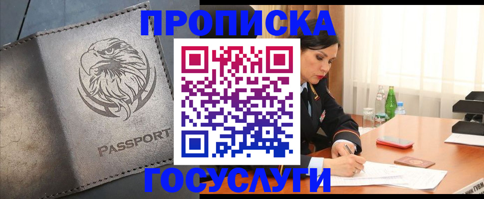 временная регистрация недорого в Жукове