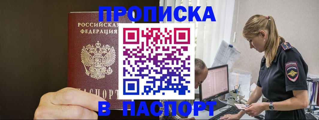 временная прописка в Жукове