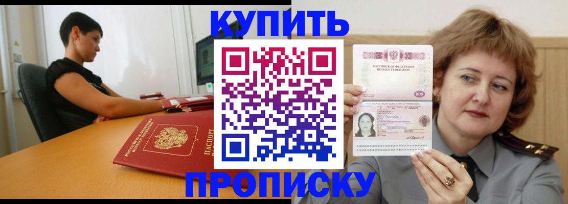 временная регистрация купить в Жукове