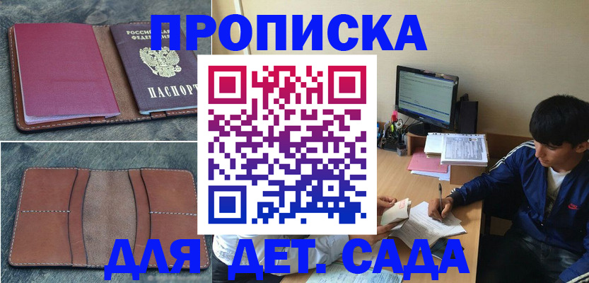 регистрация для школы в Жукове